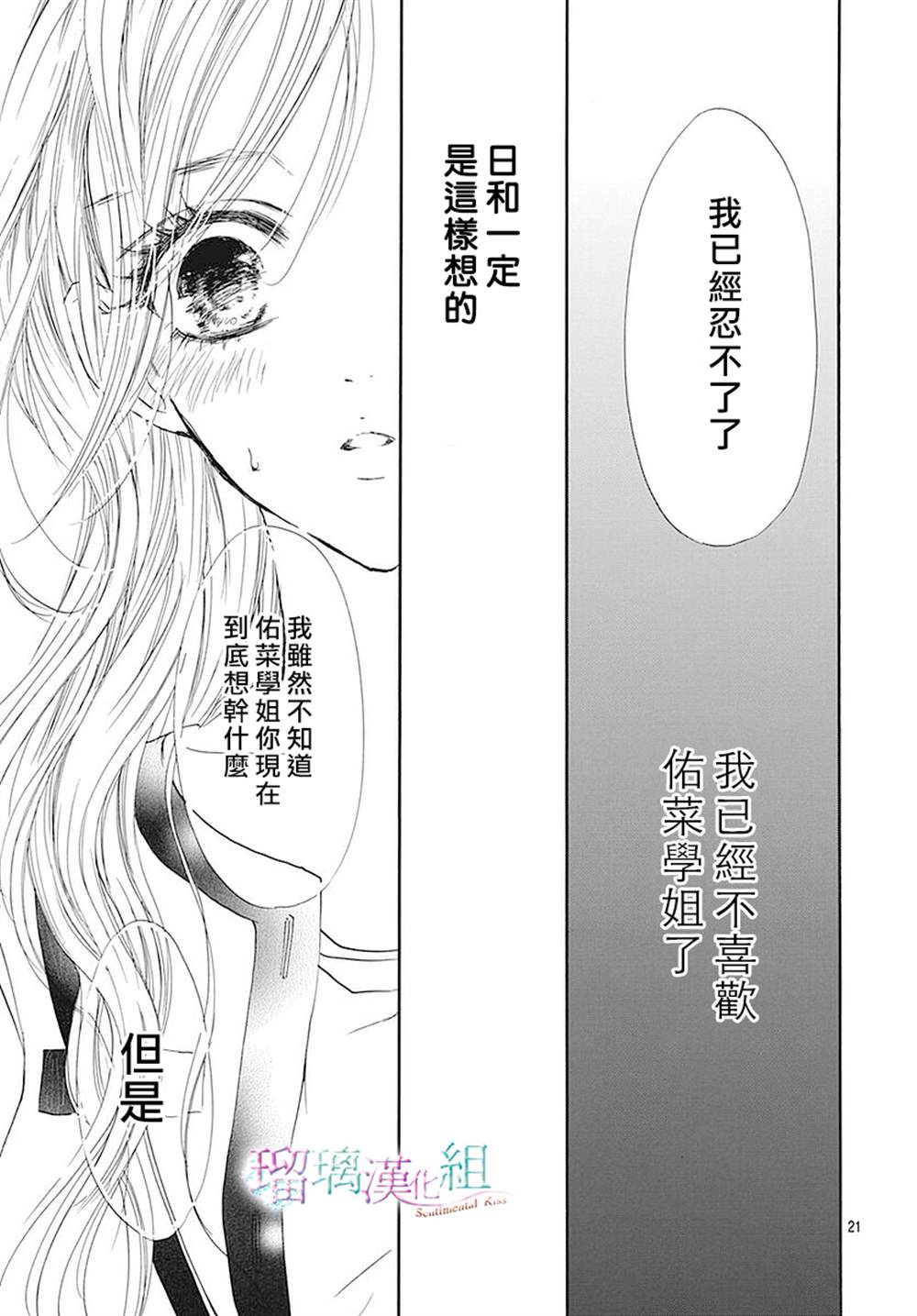 《Sentimental Kiss》漫画最新章节第20话免费下拉式在线观看章节第【22】张图片