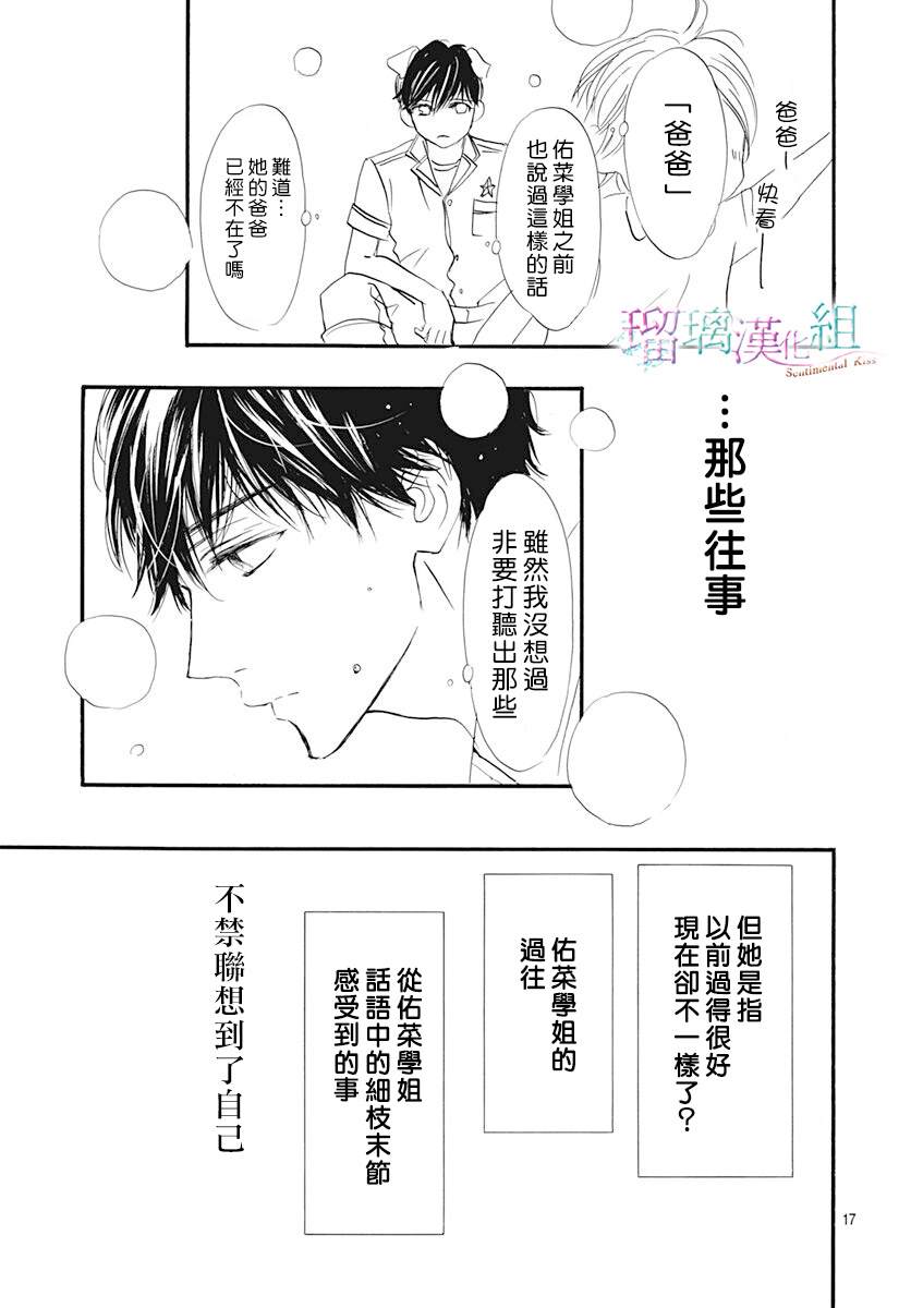 《Sentimental Kiss》漫画最新章节第9话免费下拉式在线观看章节第【17】张图片