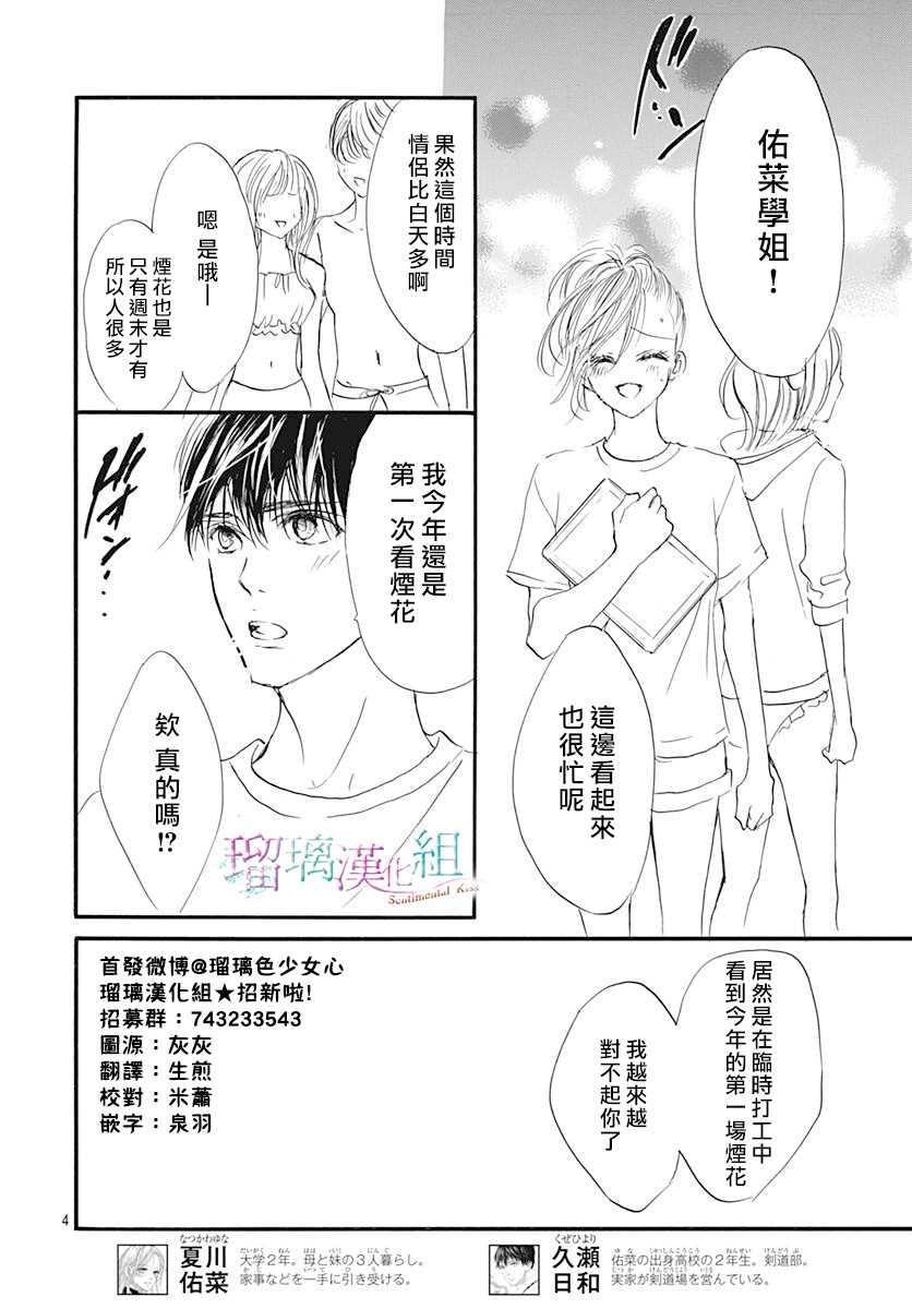 《Sentimental Kiss》漫画最新章节第10话免费下拉式在线观看章节第【5】张图片