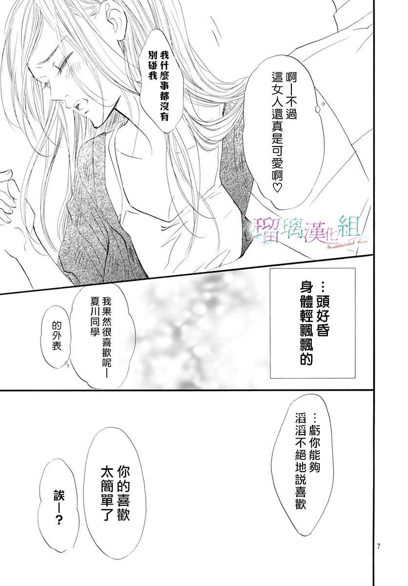 《Sentimental Kiss》漫画最新章节第15话免费下拉式在线观看章节第【7】张图片