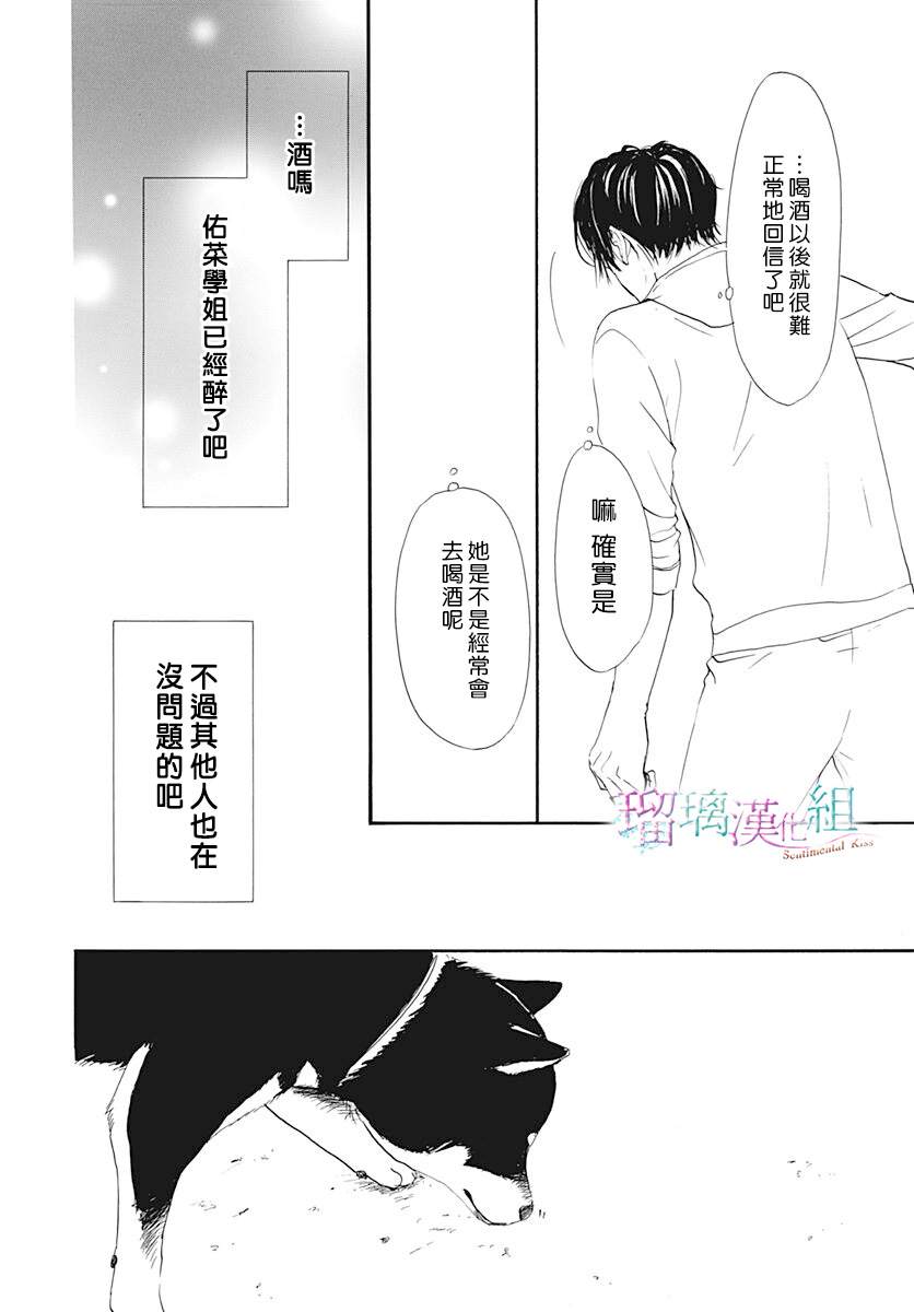 《Sentimental Kiss》漫画最新章节第14话免费下拉式在线观看章节第【27】张图片