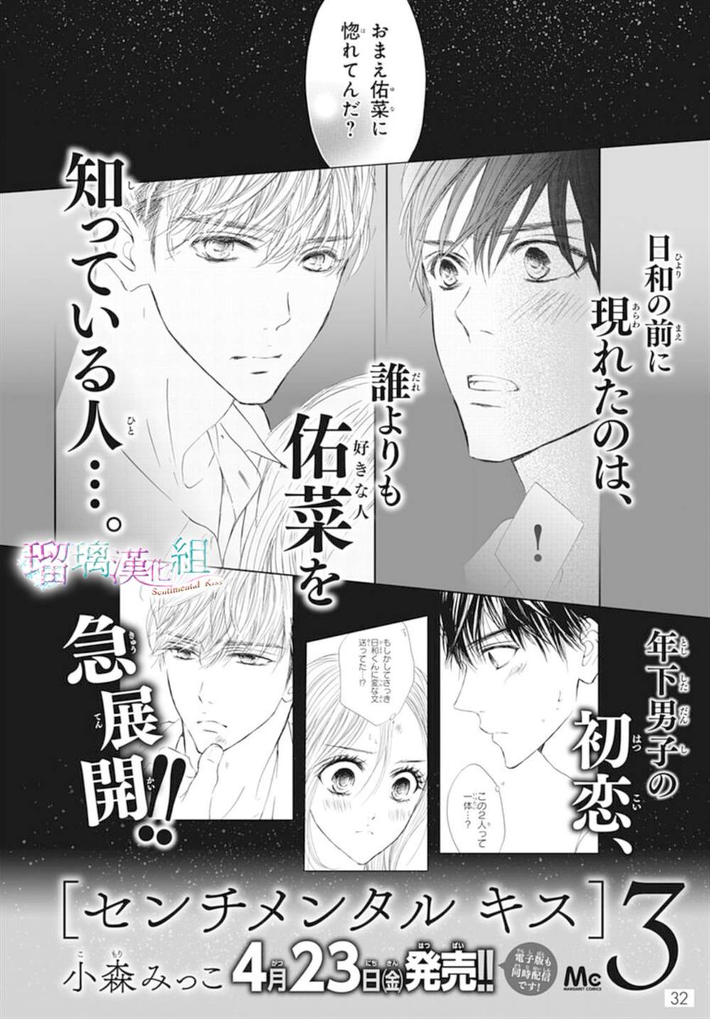 《Sentimental Kiss》漫画最新章节第20话免费下拉式在线观看章节第【29】张图片