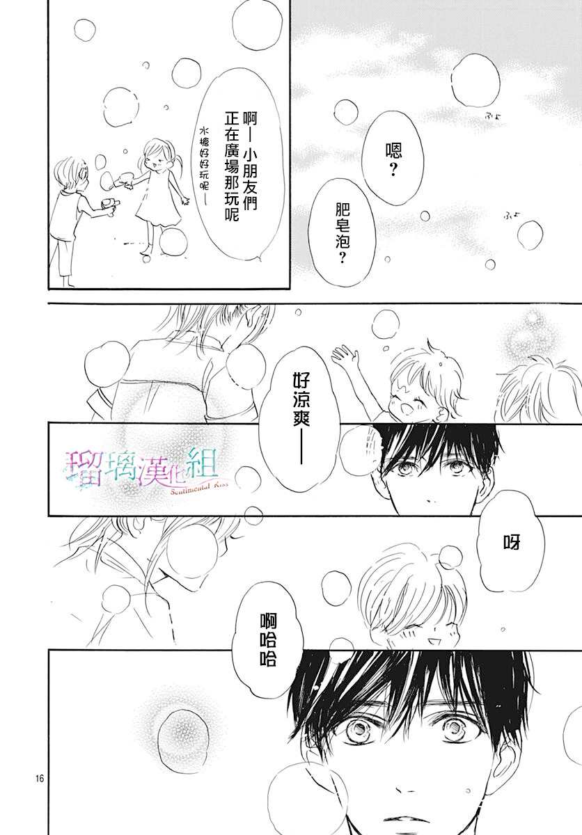 《Sentimental Kiss》漫画最新章节第8话免费下拉式在线观看章节第【16】张图片