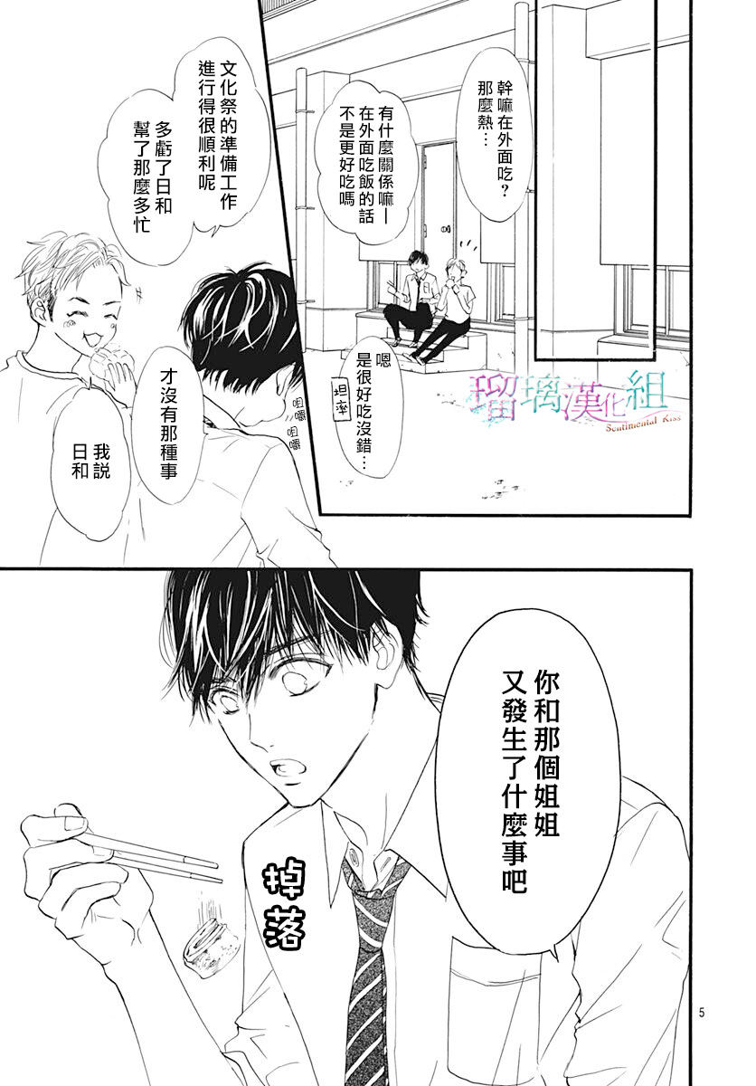 《Sentimental Kiss》漫画最新章节第17话免费下拉式在线观看章节第【5】张图片