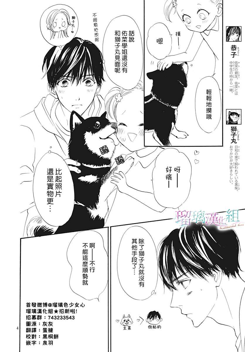 《Sentimental Kiss》漫画最新章节第14话免费下拉式在线观看章节第【5】张图片