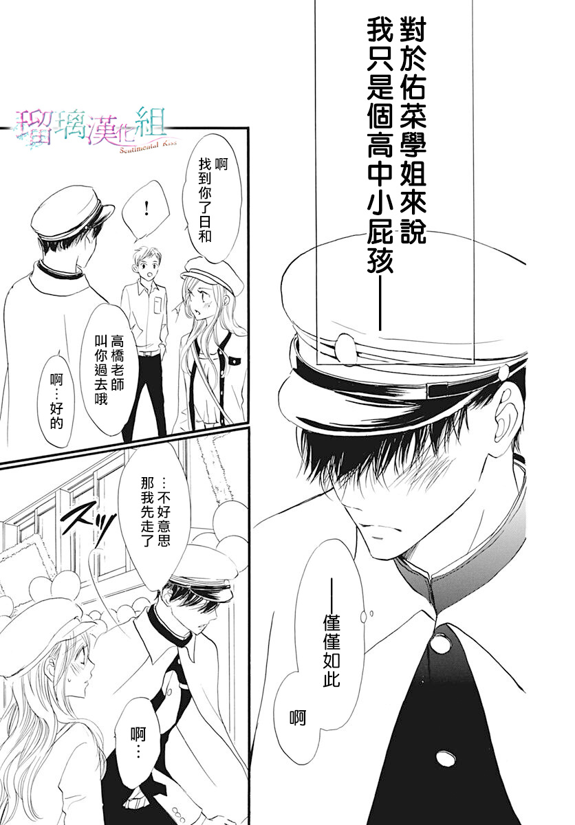 《Sentimental Kiss》漫画最新章节第19话免费下拉式在线观看章节第【9】张图片