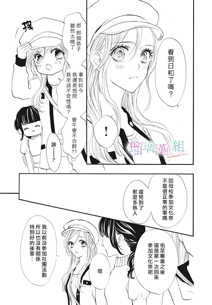 《Sentimental Kiss》漫画最新章节第18话免费下拉式在线观看章节第【11】张图片