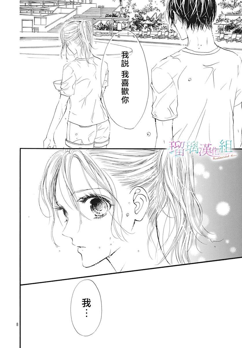 《Sentimental Kiss》漫画最新章节第11话免费下拉式在线观看章节第【9】张图片