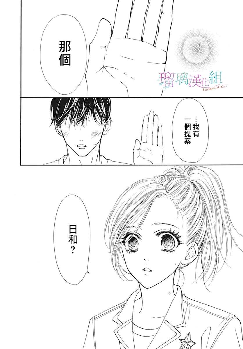 《Sentimental Kiss》漫画最新章节第8话免费下拉式在线观看章节第【24】张图片