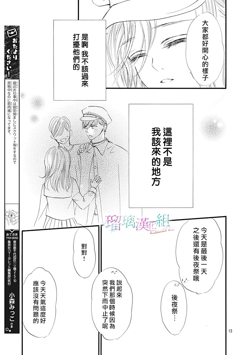 《Sentimental Kiss》漫画最新章节第19话免费下拉式在线观看章节第【13】张图片