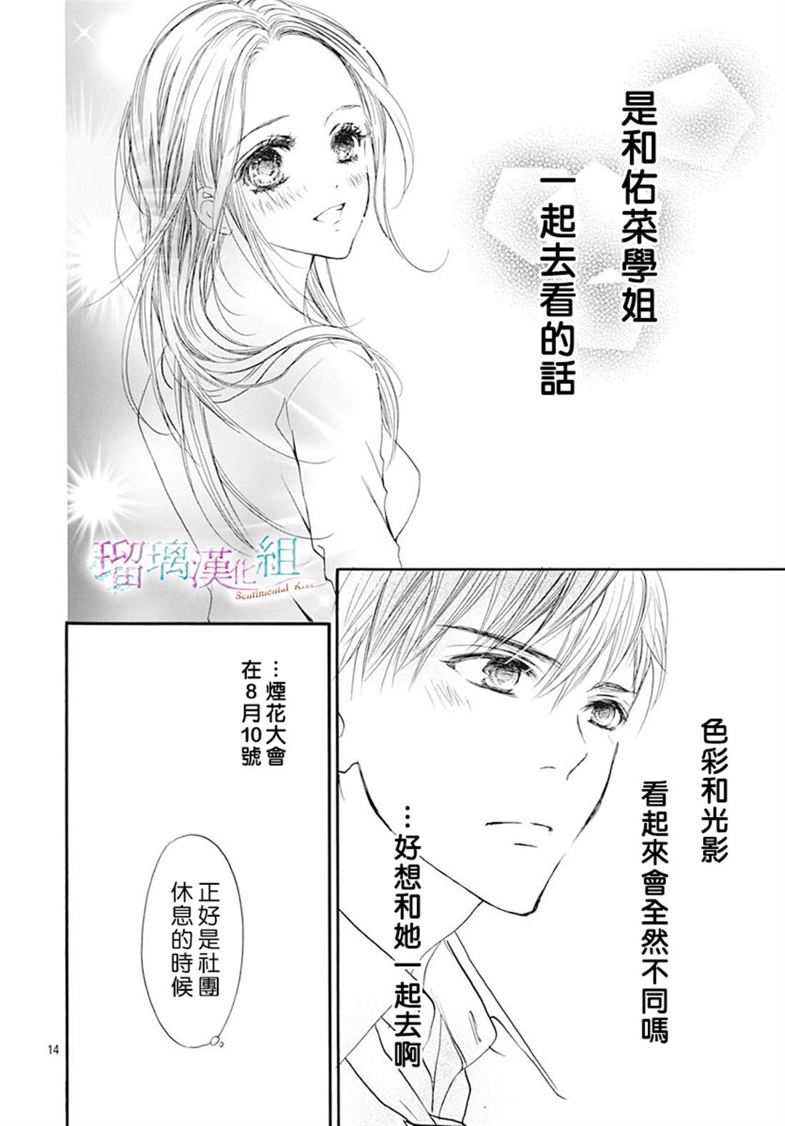 《Sentimental Kiss》漫画最新章节第7话免费下拉式在线观看章节第【15】张图片