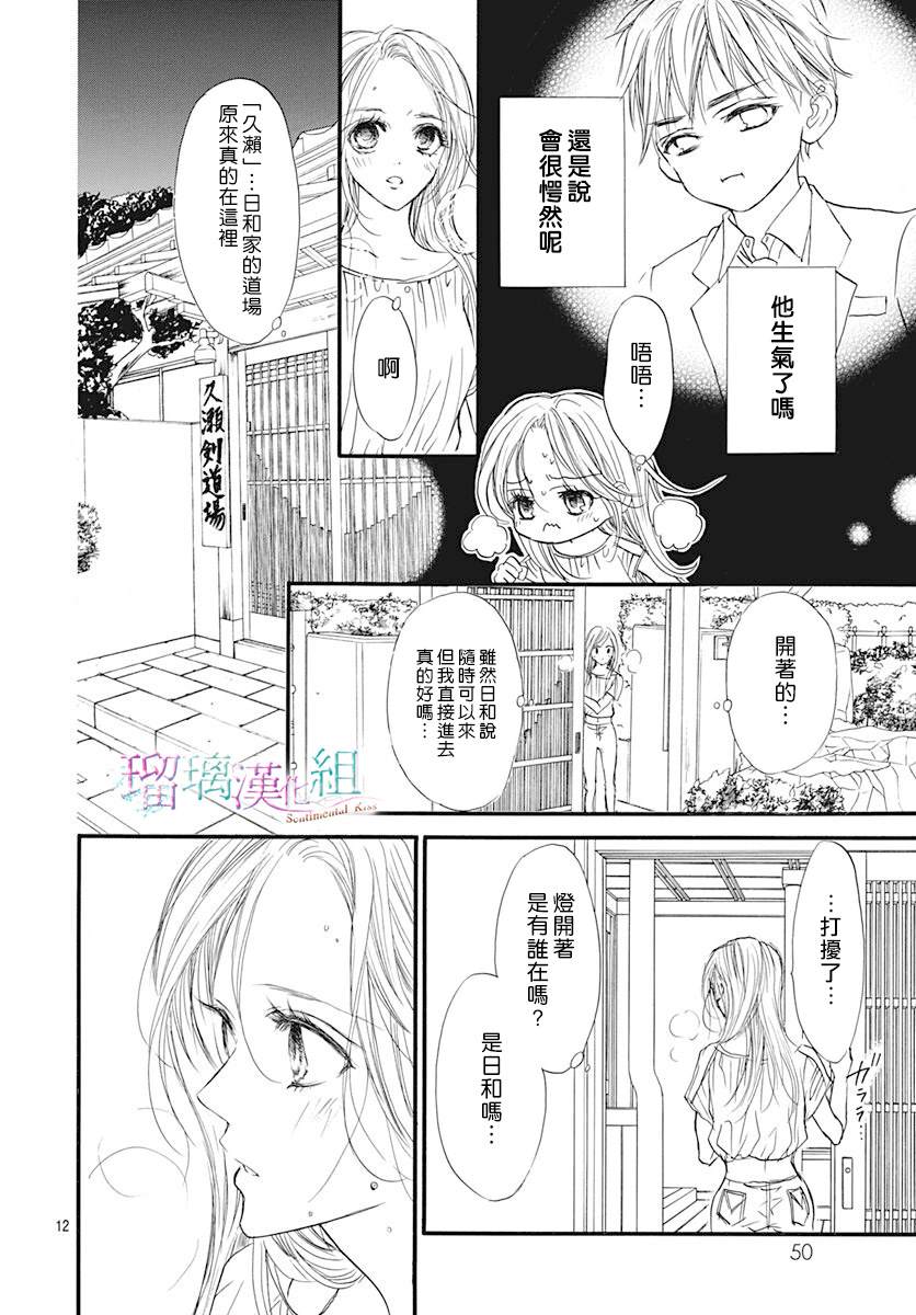 《Sentimental Kiss》漫画最新章节第5话免费下拉式在线观看章节第【12】张图片