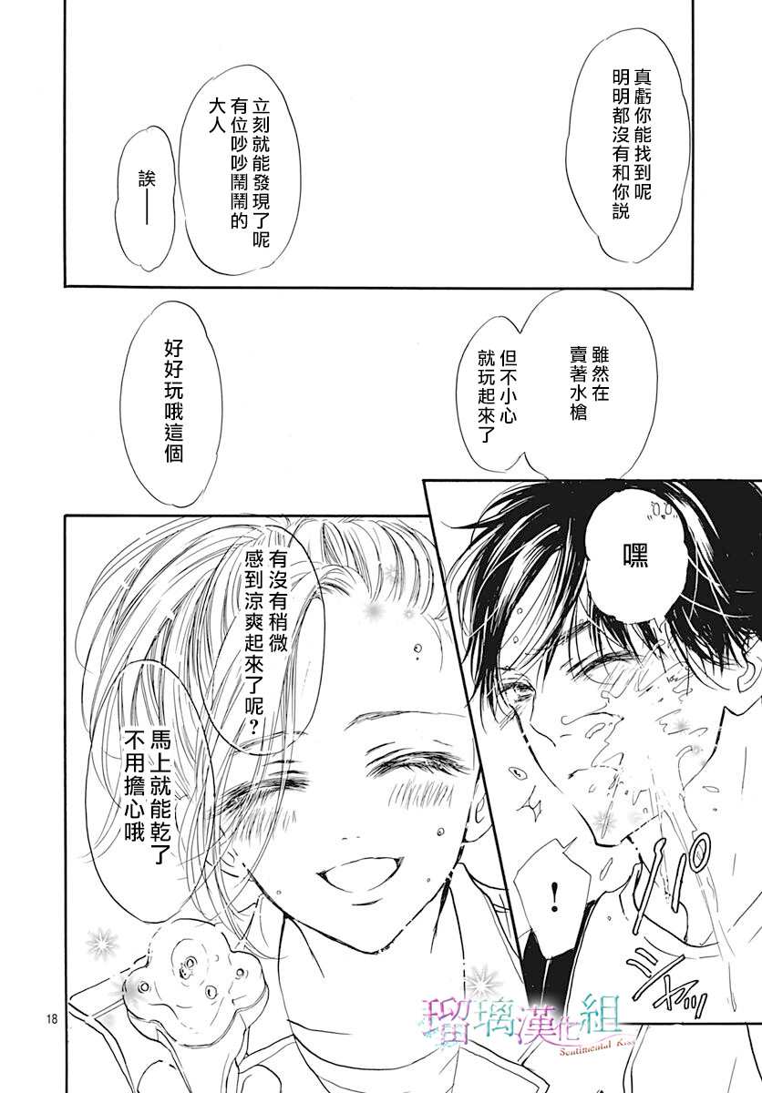 《Sentimental Kiss》漫画最新章节第8话免费下拉式在线观看章节第【18】张图片