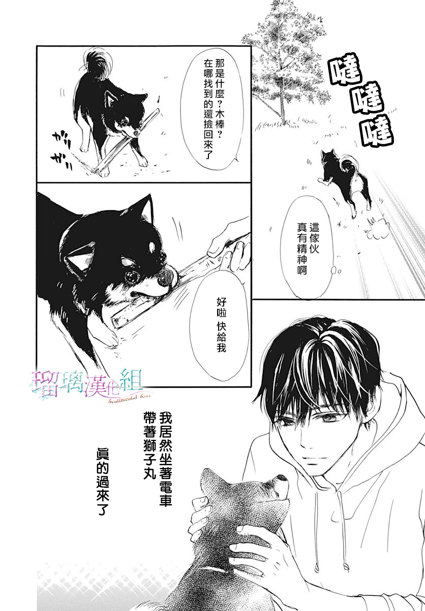 《Sentimental Kiss》漫画最新章节第4话免费下拉式在线观看章节第【12】张图片