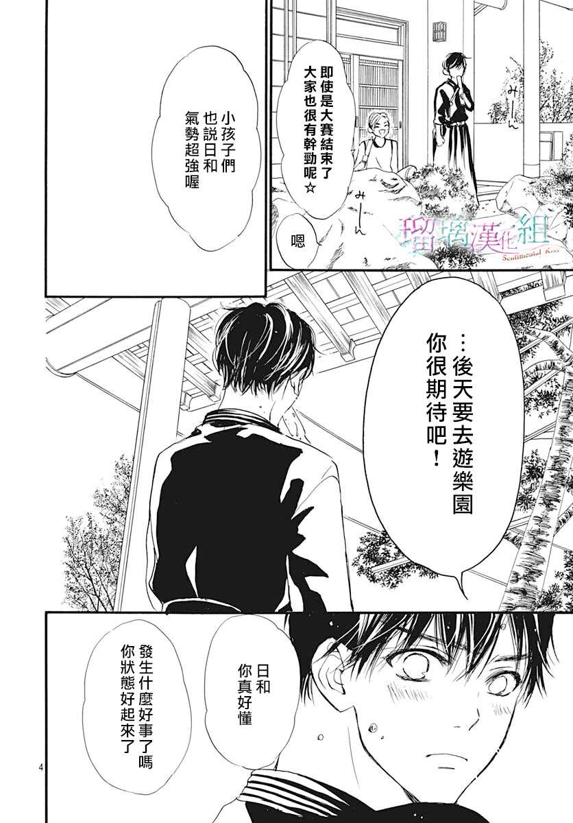 《Sentimental Kiss》漫画最新章节第8话免费下拉式在线观看章节第【4】张图片