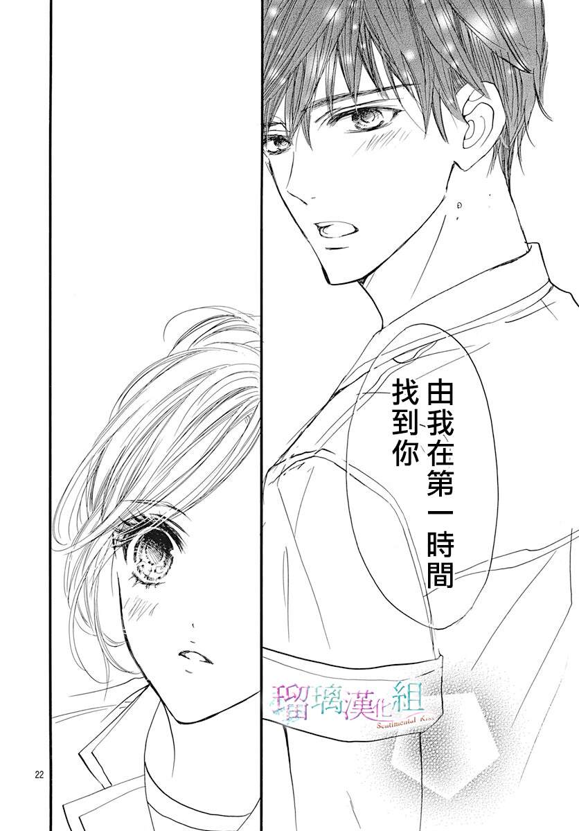 《Sentimental Kiss》漫画最新章节第9话免费下拉式在线观看章节第【22】张图片