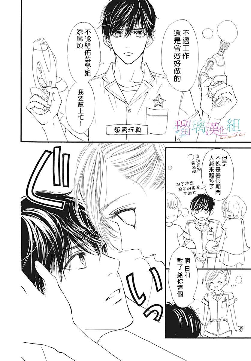 《Sentimental Kiss》漫画最新章节第9话免费下拉式在线观看章节第【6】张图片