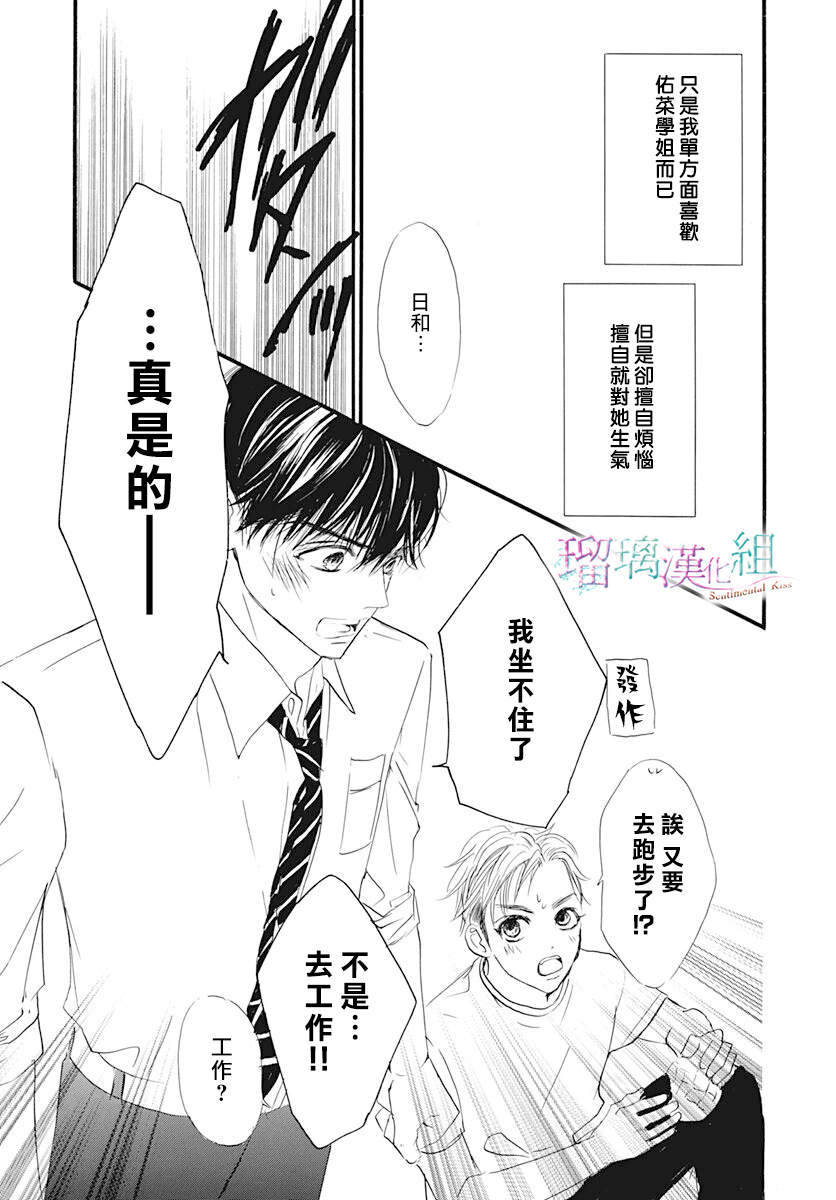 《Sentimental Kiss》漫画最新章节第17话免费下拉式在线观看章节第【11】张图片