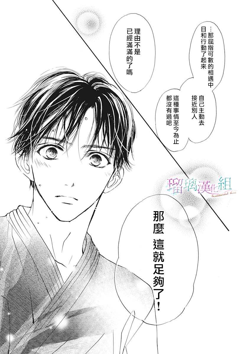 《Sentimental Kiss》漫画最新章节第8话免费下拉式在线观看章节第【7】张图片