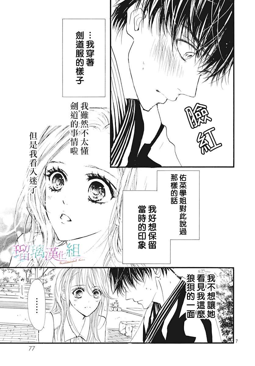 《Sentimental Kiss》漫画最新章节第12话免费下拉式在线观看章节第【7】张图片