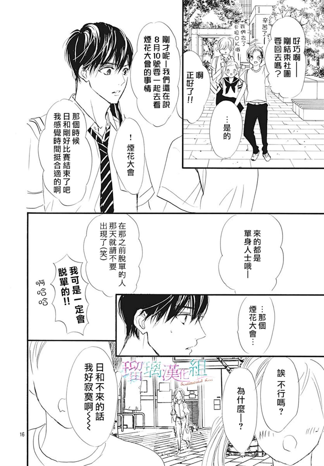 《Sentimental Kiss》漫画最新章节第7话免费下拉式在线观看章节第【17】张图片