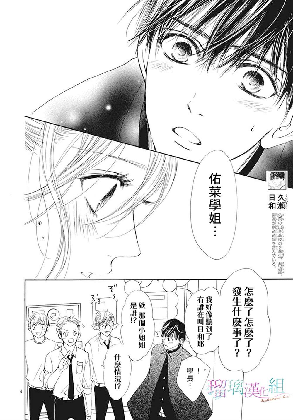 《Sentimental Kiss》漫画最新章节第20话免费下拉式在线观看章节第【5】张图片