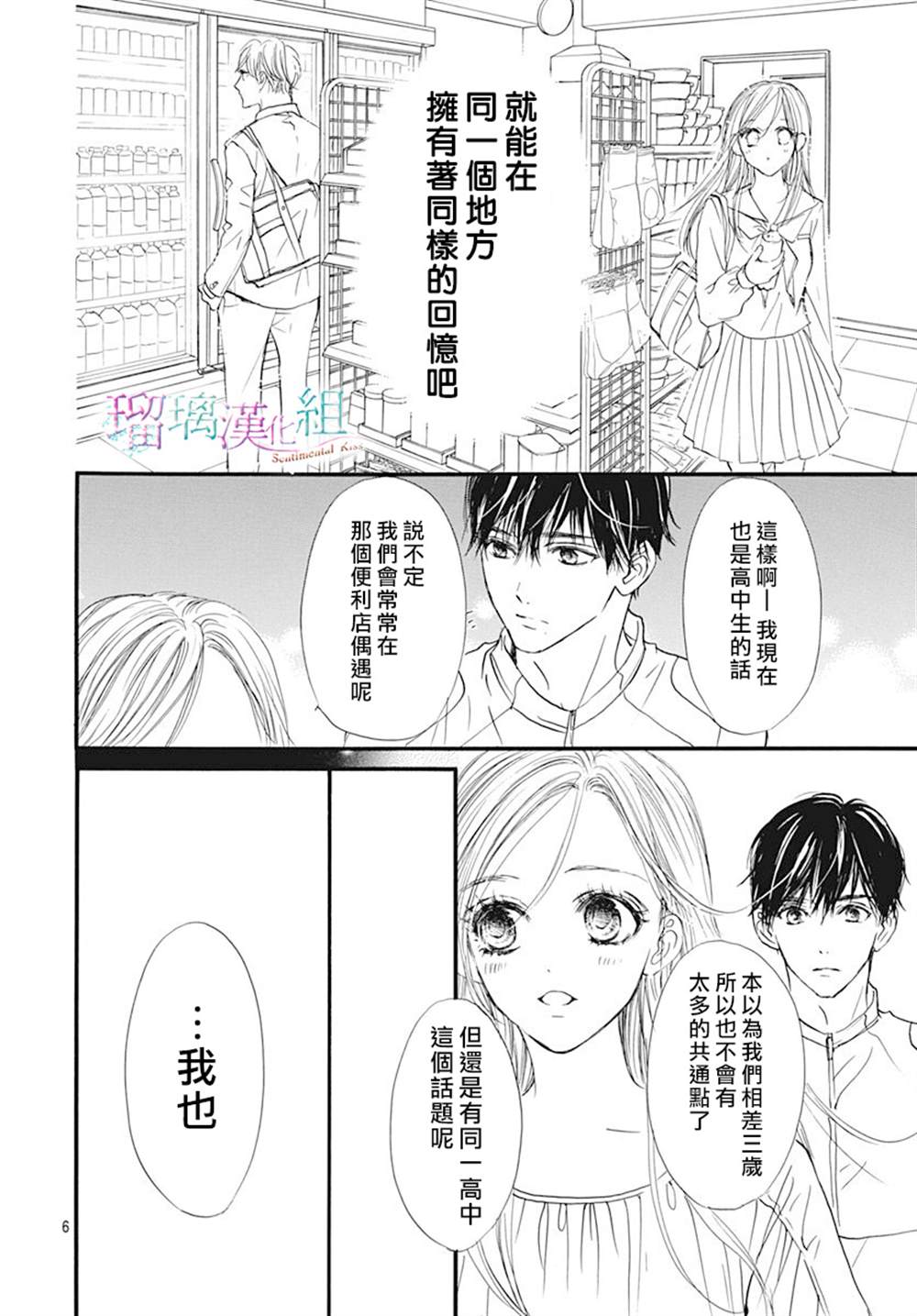 《Sentimental Kiss》漫画最新章节第6话免费下拉式在线观看章节第【6】张图片