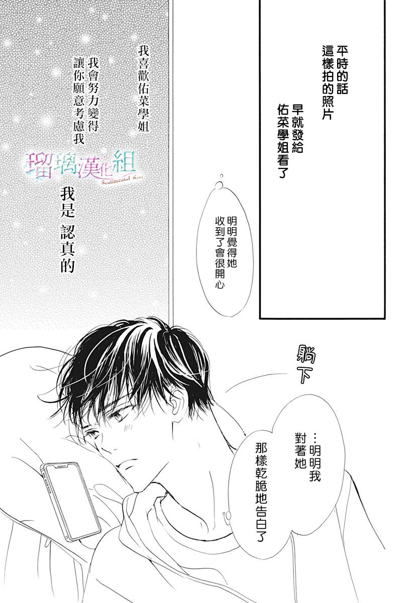 《Sentimental Kiss》漫画最新章节第13话免费下拉式在线观看章节第【19】张图片