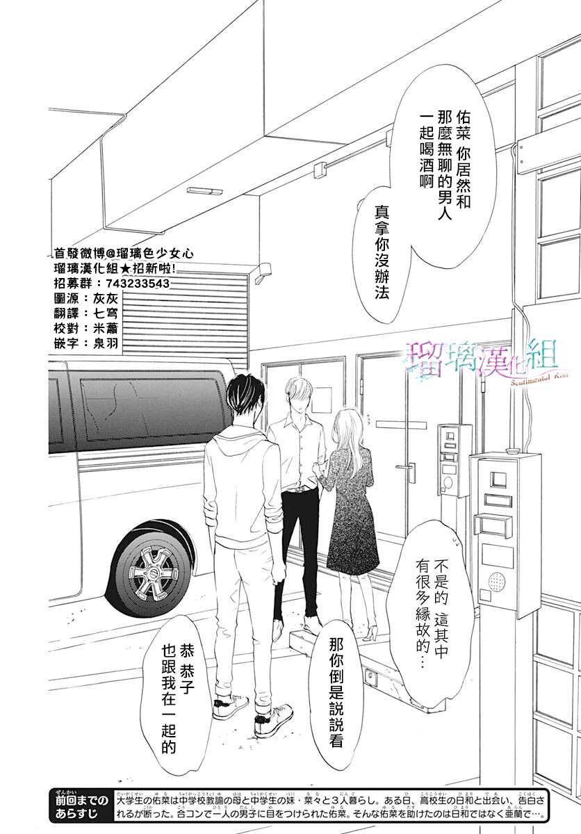 《Sentimental Kiss》漫画最新章节第16话免费下拉式在线观看章节第【2】张图片