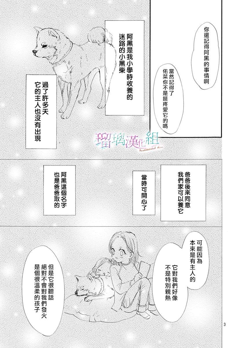 《Sentimental Kiss》漫画最新章节第4话免费下拉式在线观看章节第【3】张图片