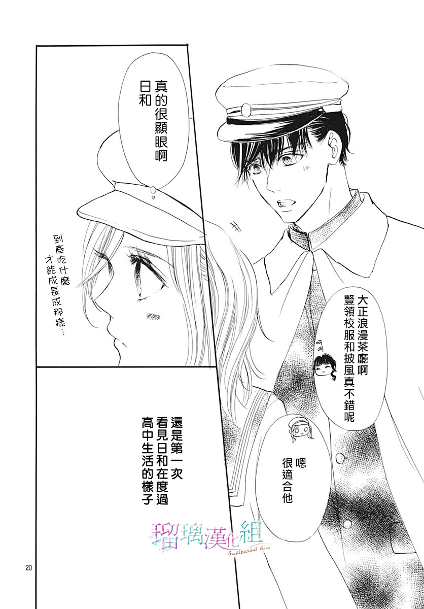 《Sentimental Kiss》漫画最新章节第18话免费下拉式在线观看章节第【20】张图片