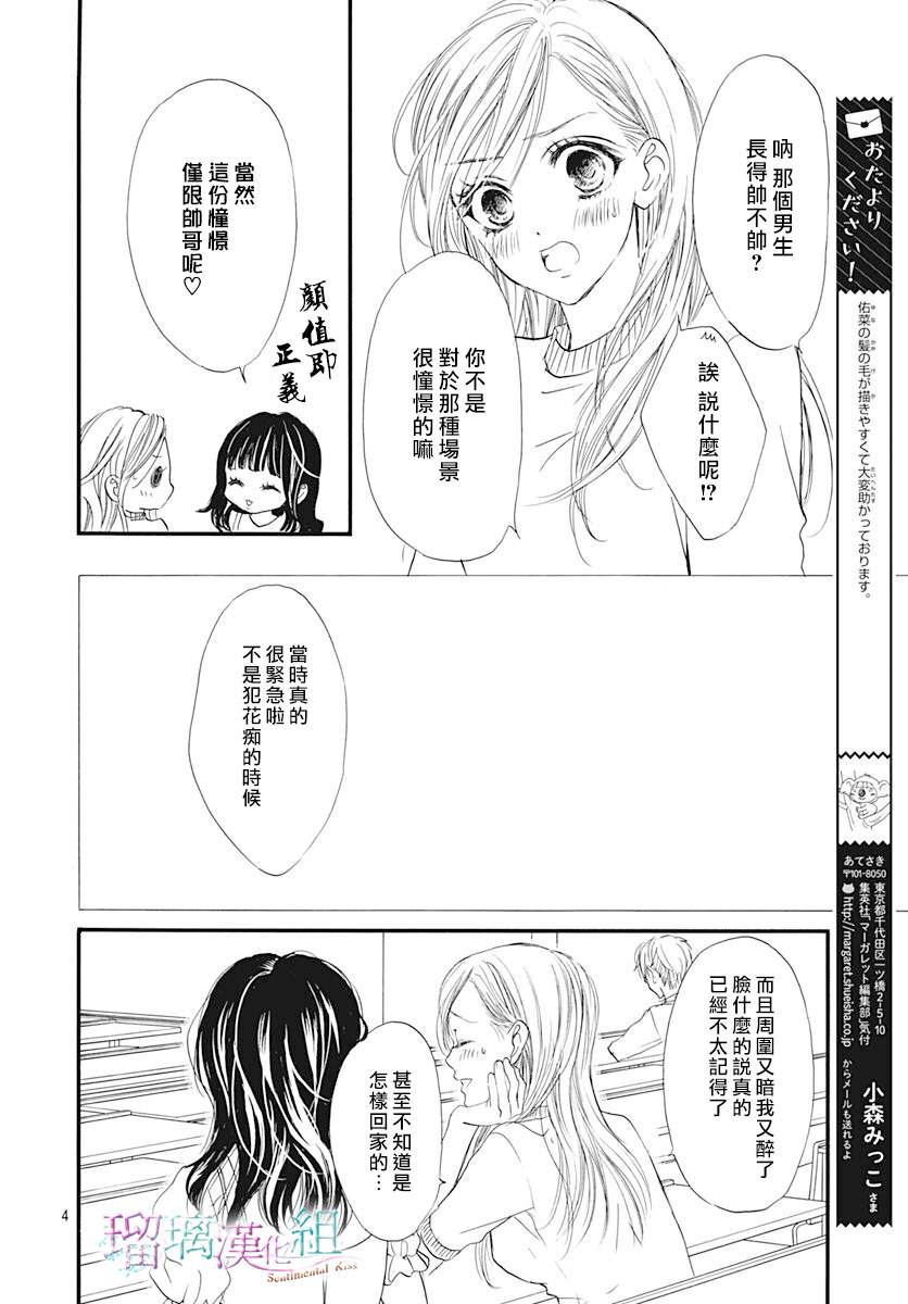 《Sentimental Kiss》漫画最新章节第2话免费下拉式在线观看章节第【4】张图片