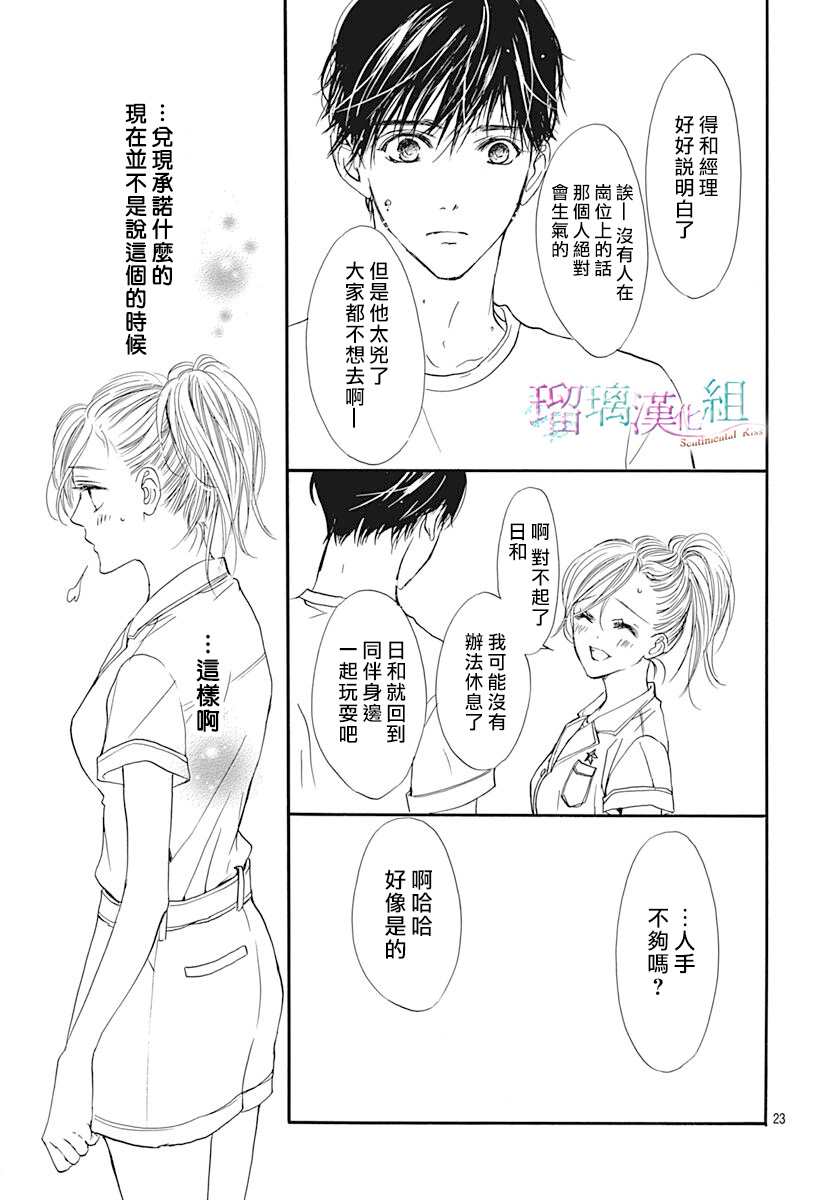 《Sentimental Kiss》漫画最新章节第8话免费下拉式在线观看章节第【23】张图片