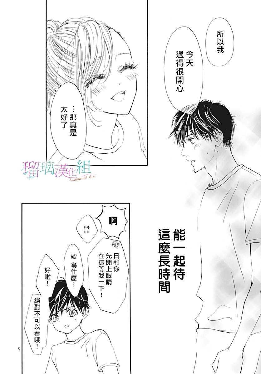 《Sentimental Kiss》漫画最新章节第10话免费下拉式在线观看章节第【9】张图片