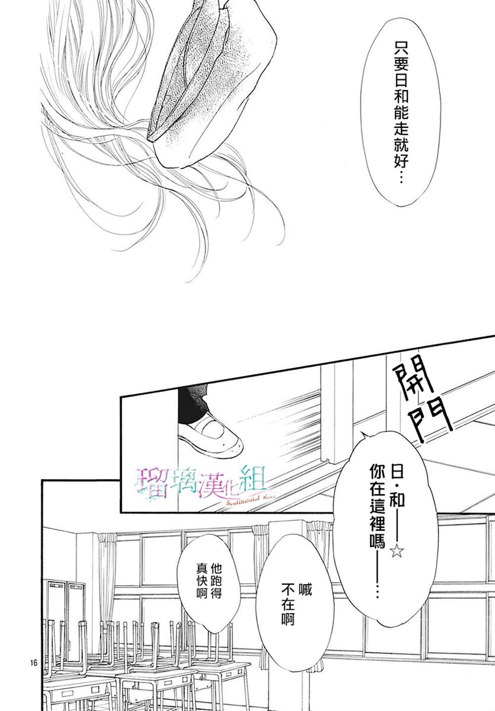 《Sentimental Kiss》漫画最新章节第20话免费下拉式在线观看章节第【17】张图片