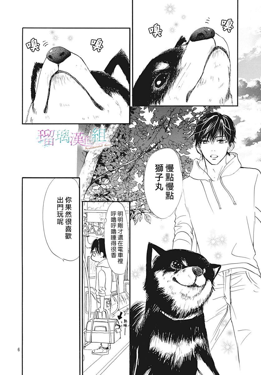 《Sentimental Kiss》漫画最新章节第4话免费下拉式在线观看章节第【6】张图片