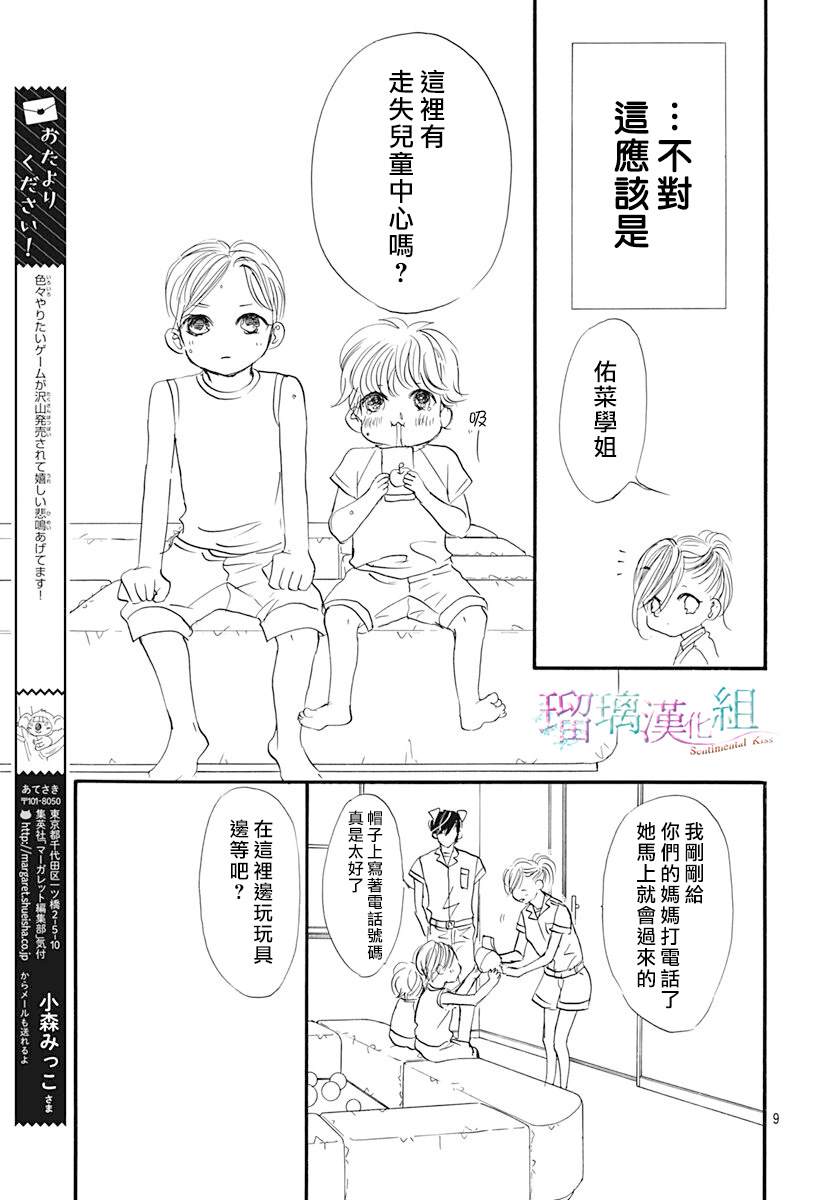 《Sentimental Kiss》漫画最新章节第9话免费下拉式在线观看章节第【9】张图片