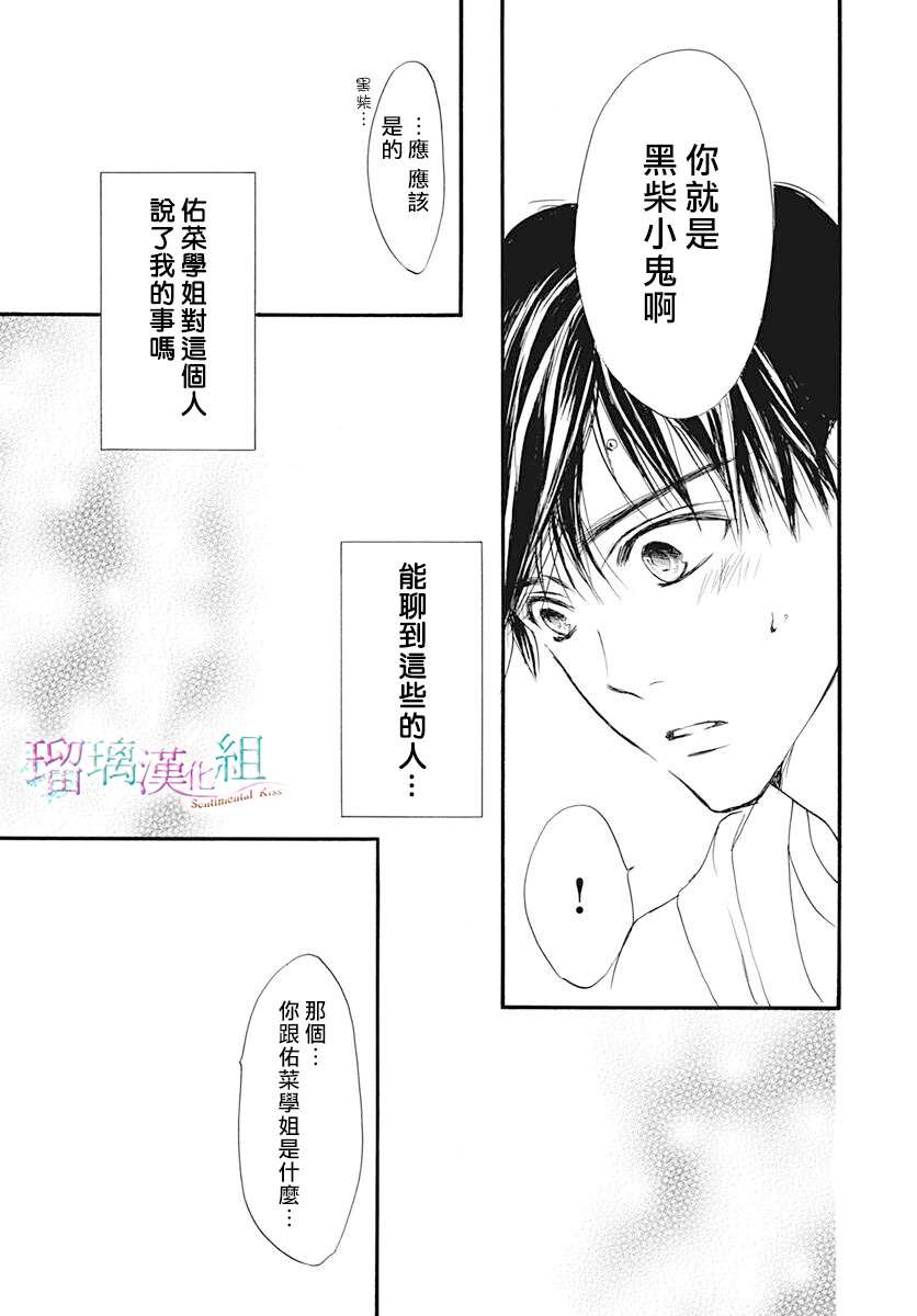 《Sentimental Kiss》漫画最新章节第15话免费下拉式在线观看章节第【19】张图片