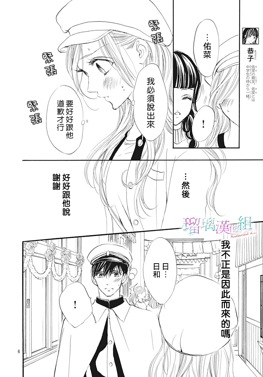 《Sentimental Kiss》漫画最新章节第19话免费下拉式在线观看章节第【6】张图片