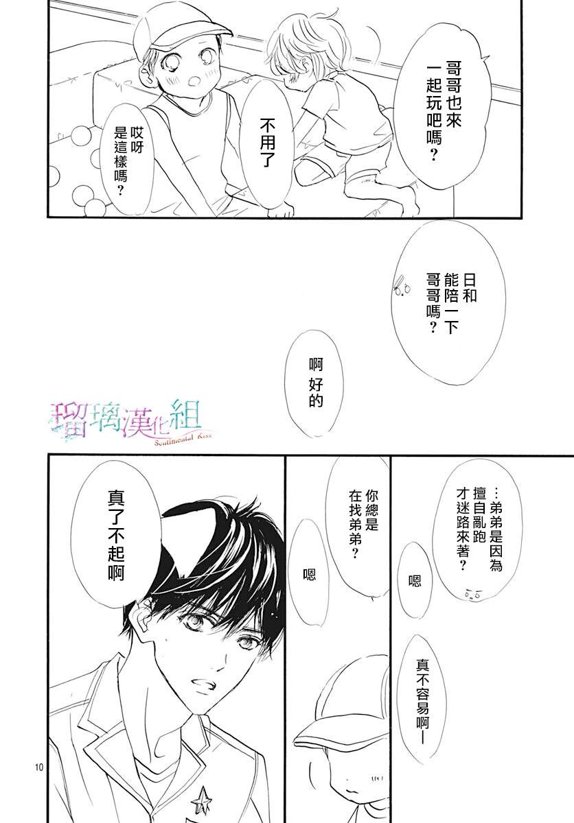 《Sentimental Kiss》漫画最新章节第9话免费下拉式在线观看章节第【10】张图片