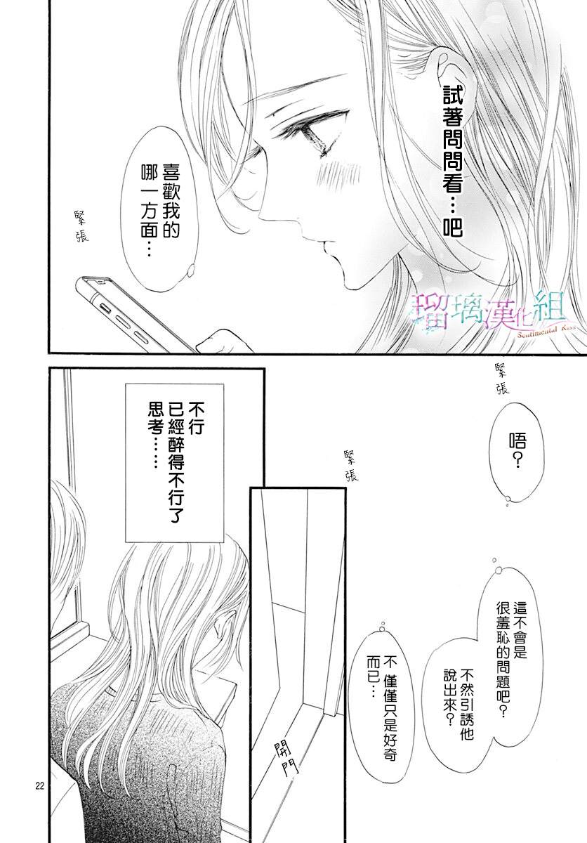 《Sentimental Kiss》漫画最新章节第14话免费下拉式在线观看章节第【23】张图片