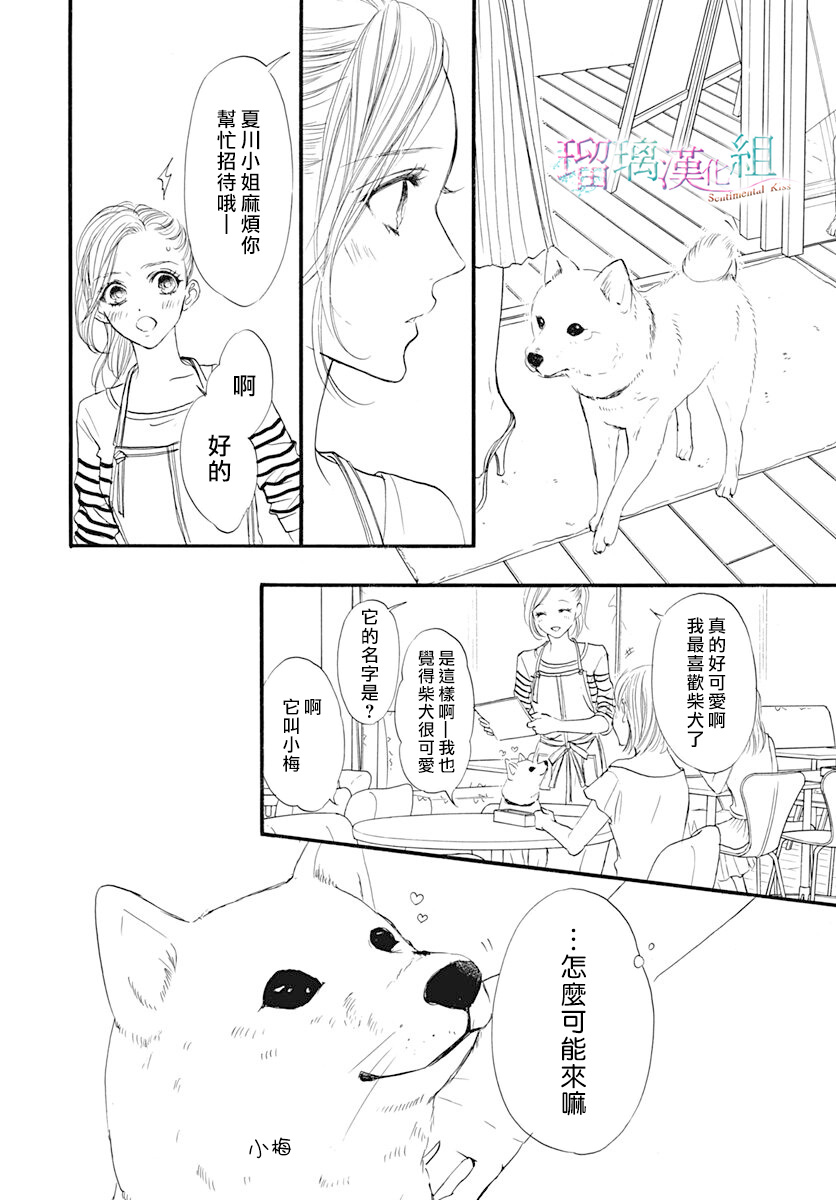 《Sentimental Kiss》漫画最新章节第17话免费下拉式在线观看章节第【16】张图片