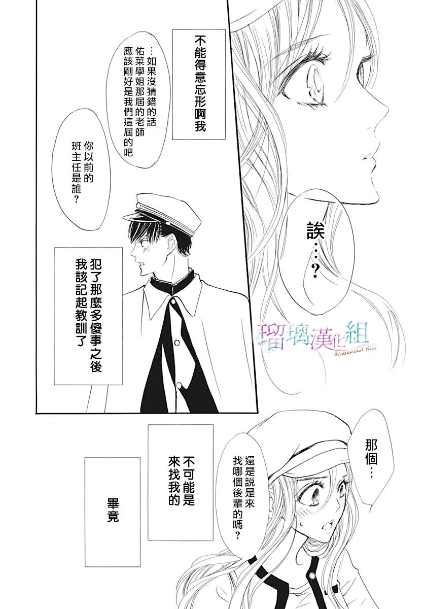 《Sentimental Kiss》漫画最新章节第19话免费下拉式在线观看章节第【8】张图片