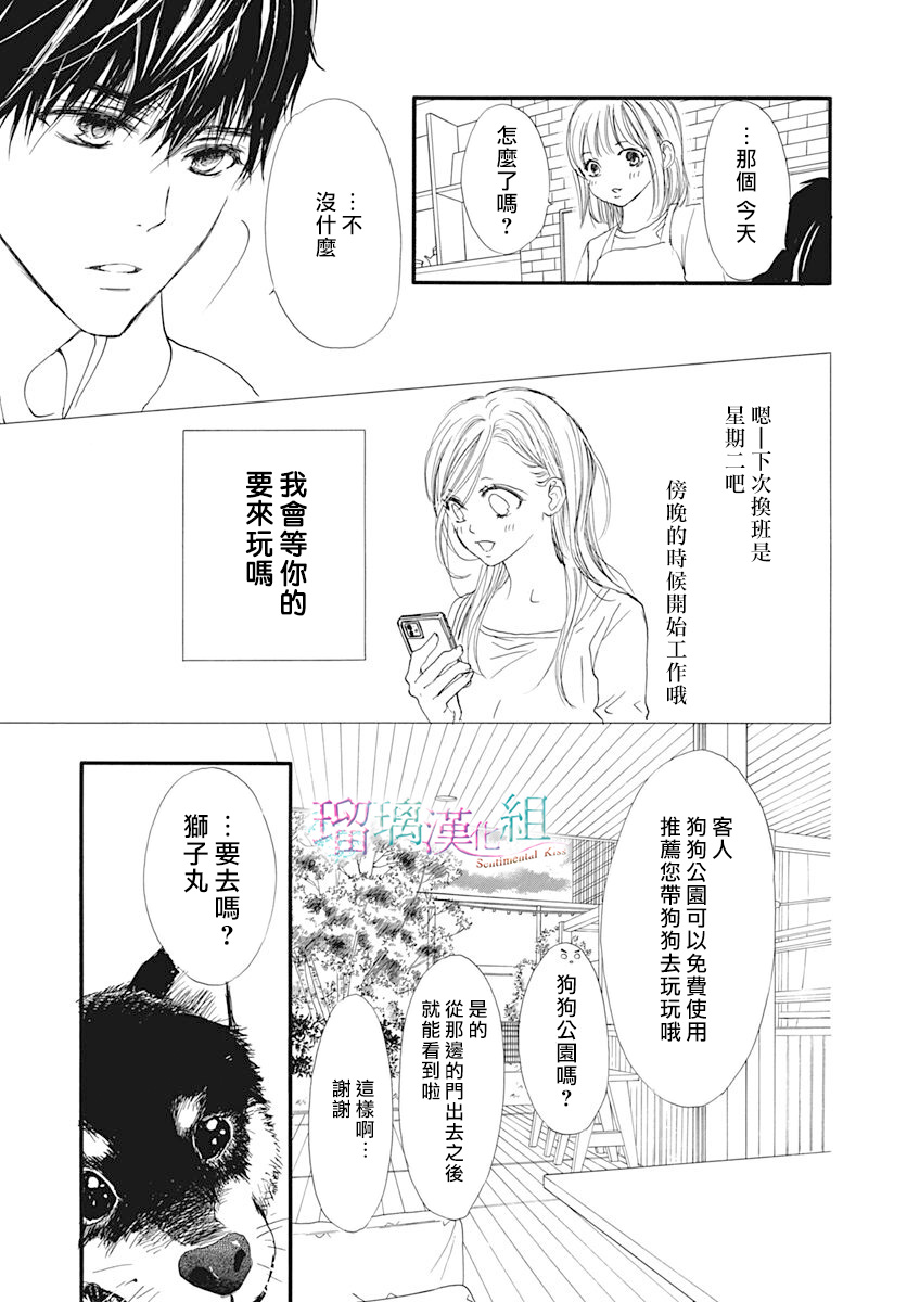 《Sentimental Kiss》漫画最新章节第4话免费下拉式在线观看章节第【9】张图片