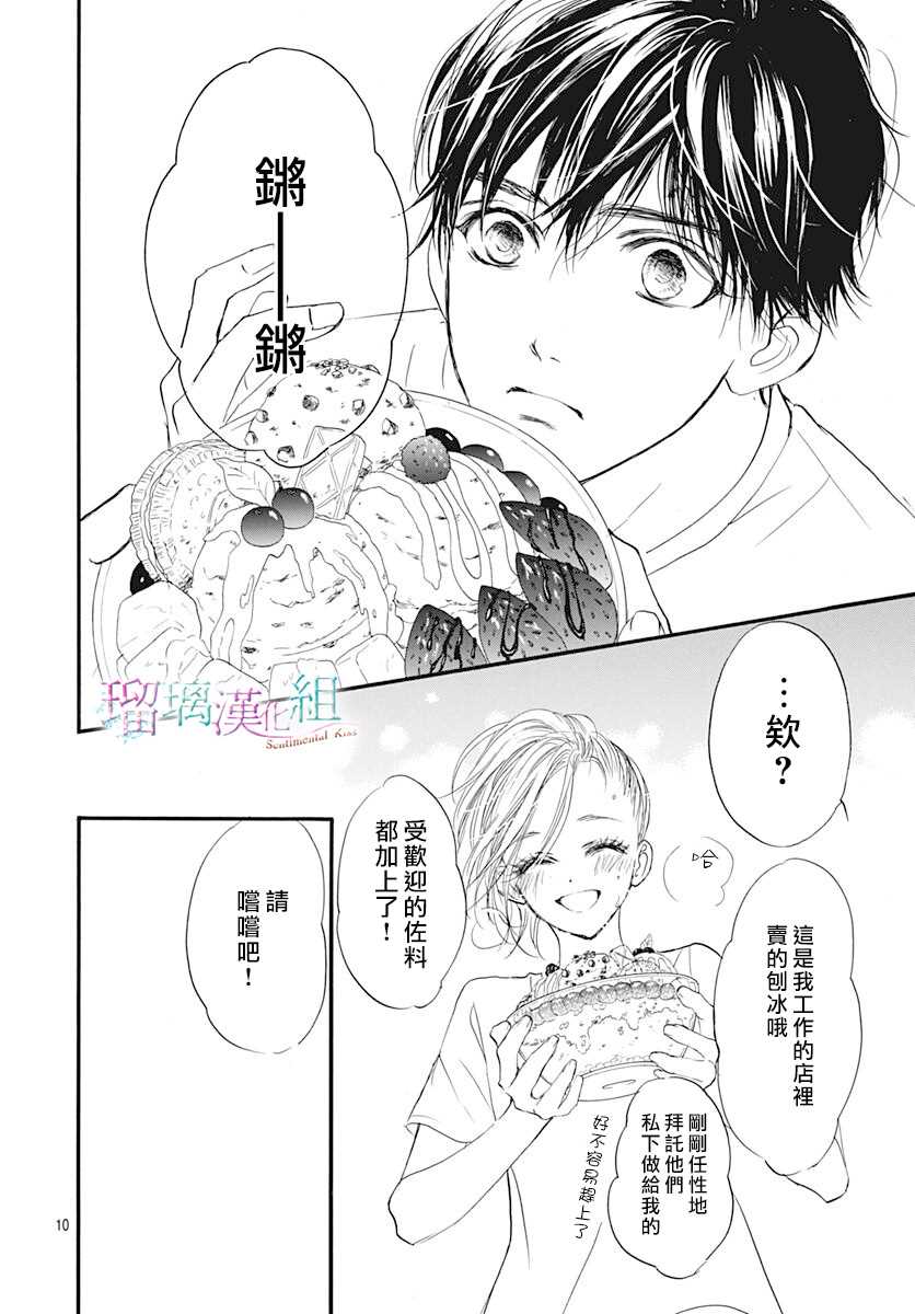 《Sentimental Kiss》漫画最新章节第10话免费下拉式在线观看章节第【11】张图片