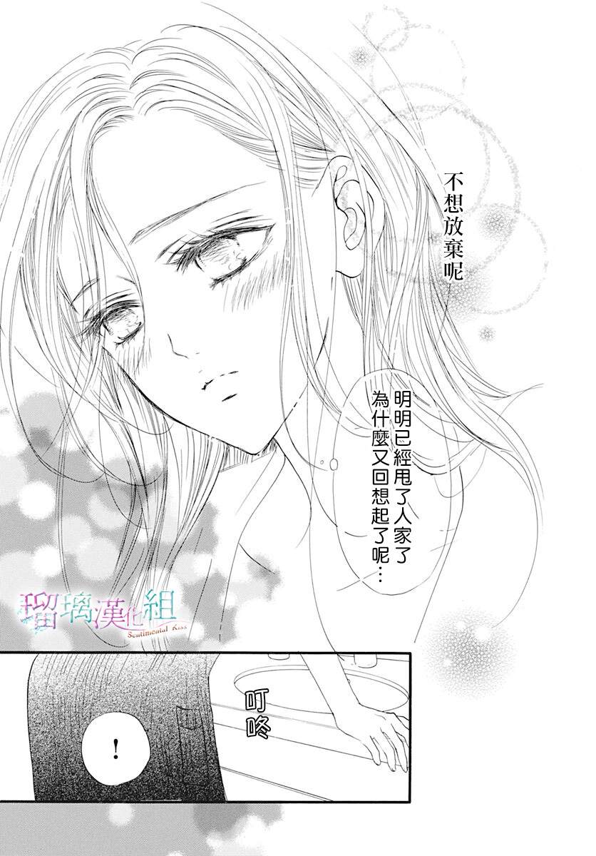 《Sentimental Kiss》漫画最新章节第14话免费下拉式在线观看章节第【18】张图片