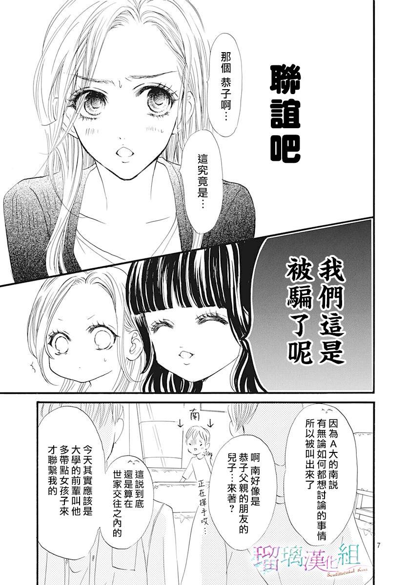 《Sentimental Kiss》漫画最新章节第14话免费下拉式在线观看章节第【8】张图片