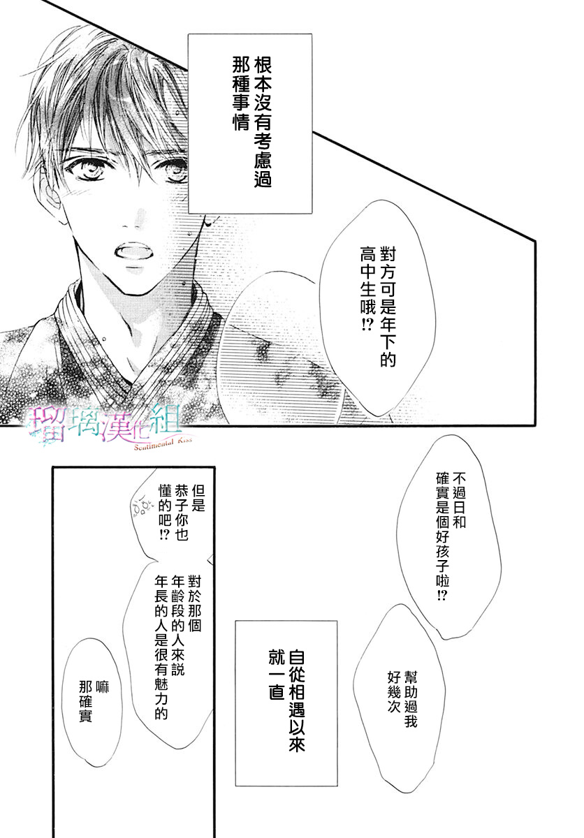 《Sentimental Kiss》漫画最新章节第13话免费下拉式在线观看章节第【7】张图片