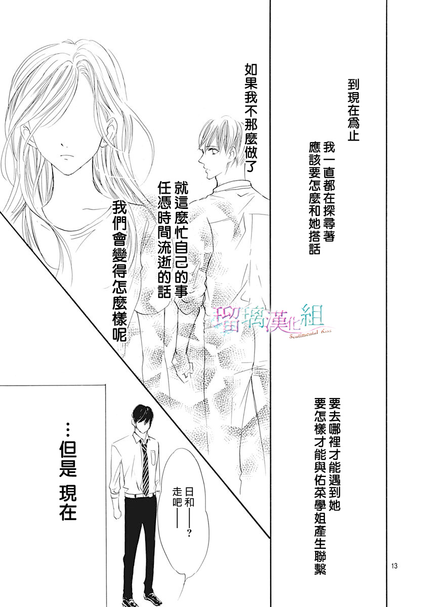 《Sentimental Kiss》漫画最新章节第17话免费下拉式在线观看章节第【13】张图片