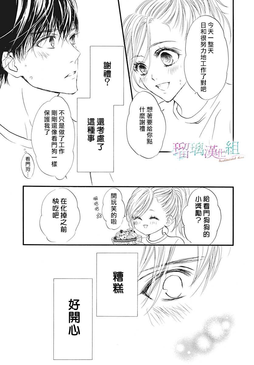 《Sentimental Kiss》漫画最新章节第10话免费下拉式在线观看章节第【12】张图片